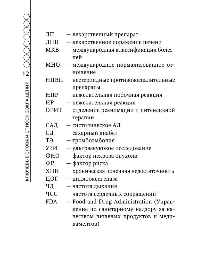 Нежелательные побочные реакции лекарственных препаратов - фото №9