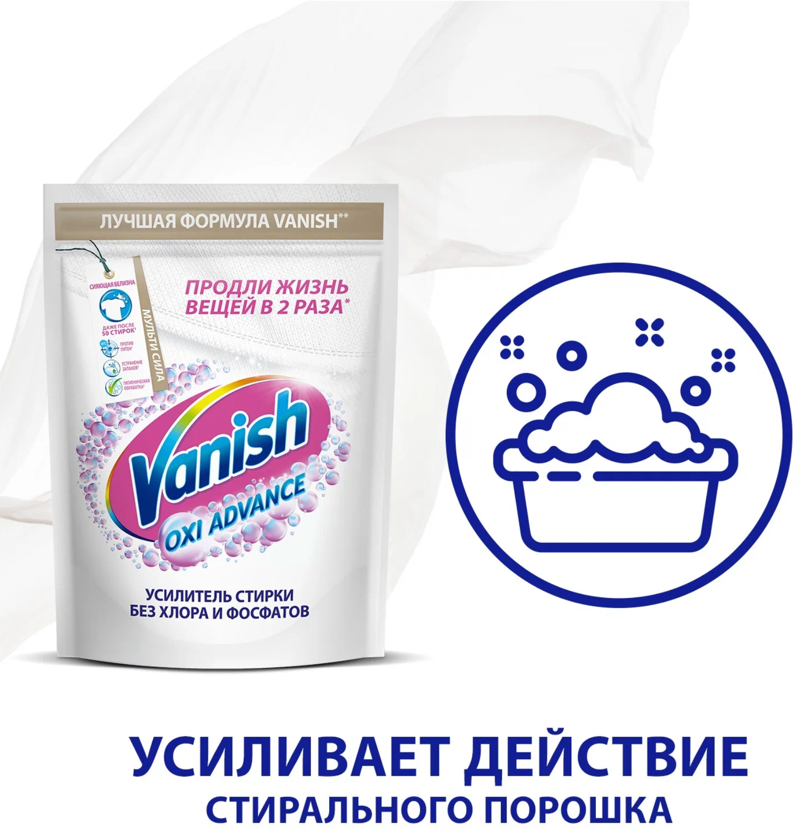 Ваниш / Vanish Oxi Advance - Усилитель стирки для белого белья 400 г (пакет)