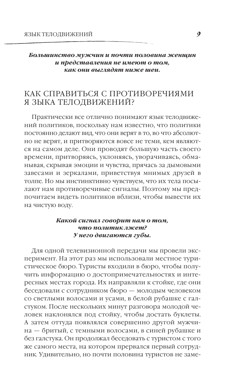 Язык телодвижений. Как читать мысли окружающих по их жестам - фото №9