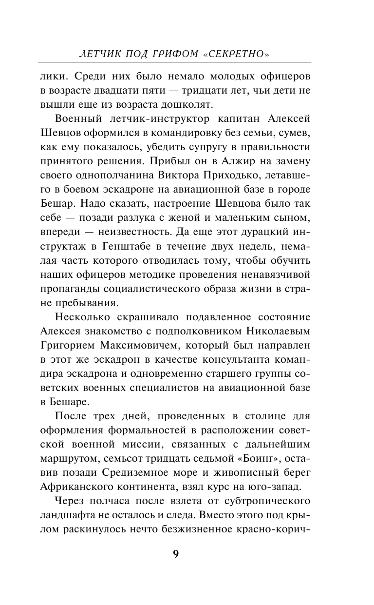 Летчик под грифом «секретно» (Исаев Вячеслав Васильевич) - фото №10