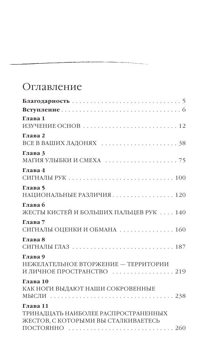 Язык телодвижений. Как читать мысли окружающих по их жестам - фото №3