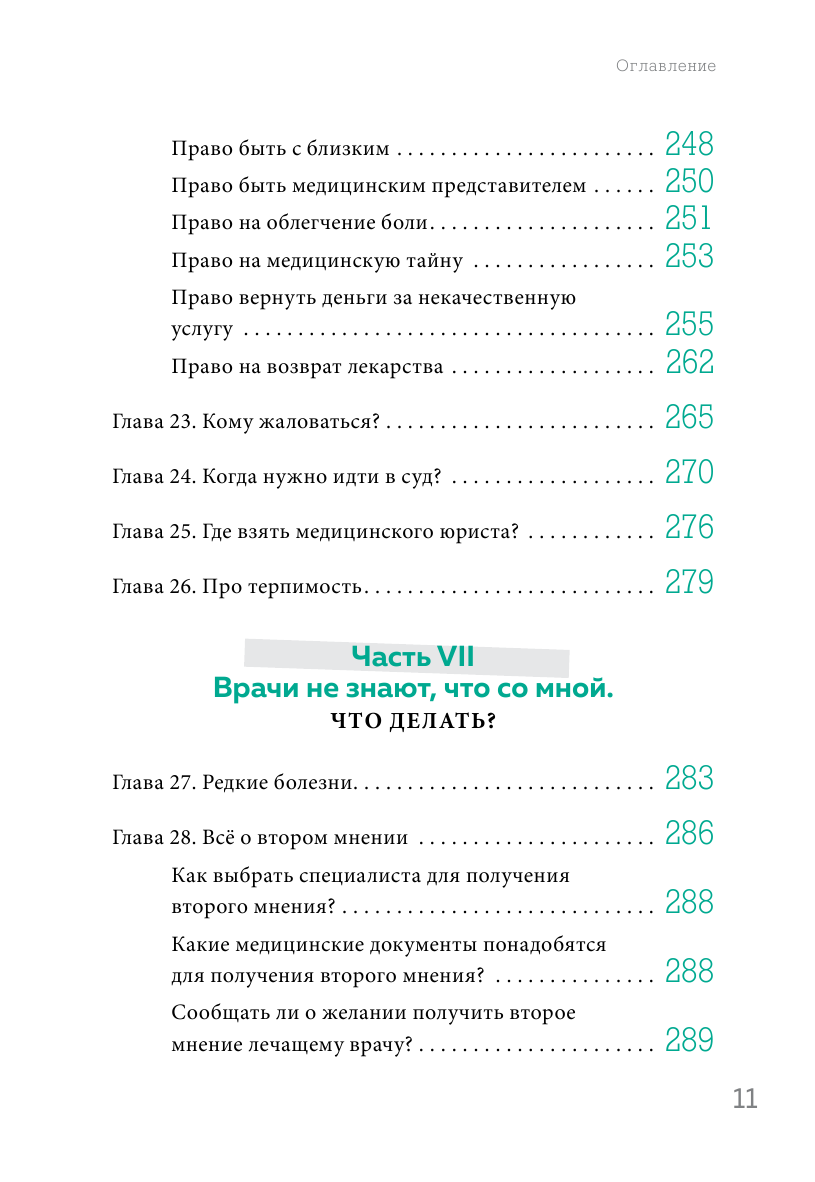 Как болел бы врач: маленькие хитрости большого здравоохранения - фото №7