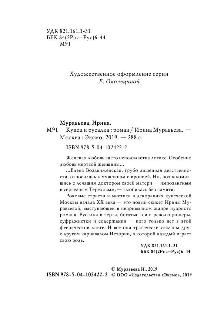 Купец и русалка (Муравьёва Ирина Лазаревна, Муравьева Ирина Аркадьевна) - фото №6