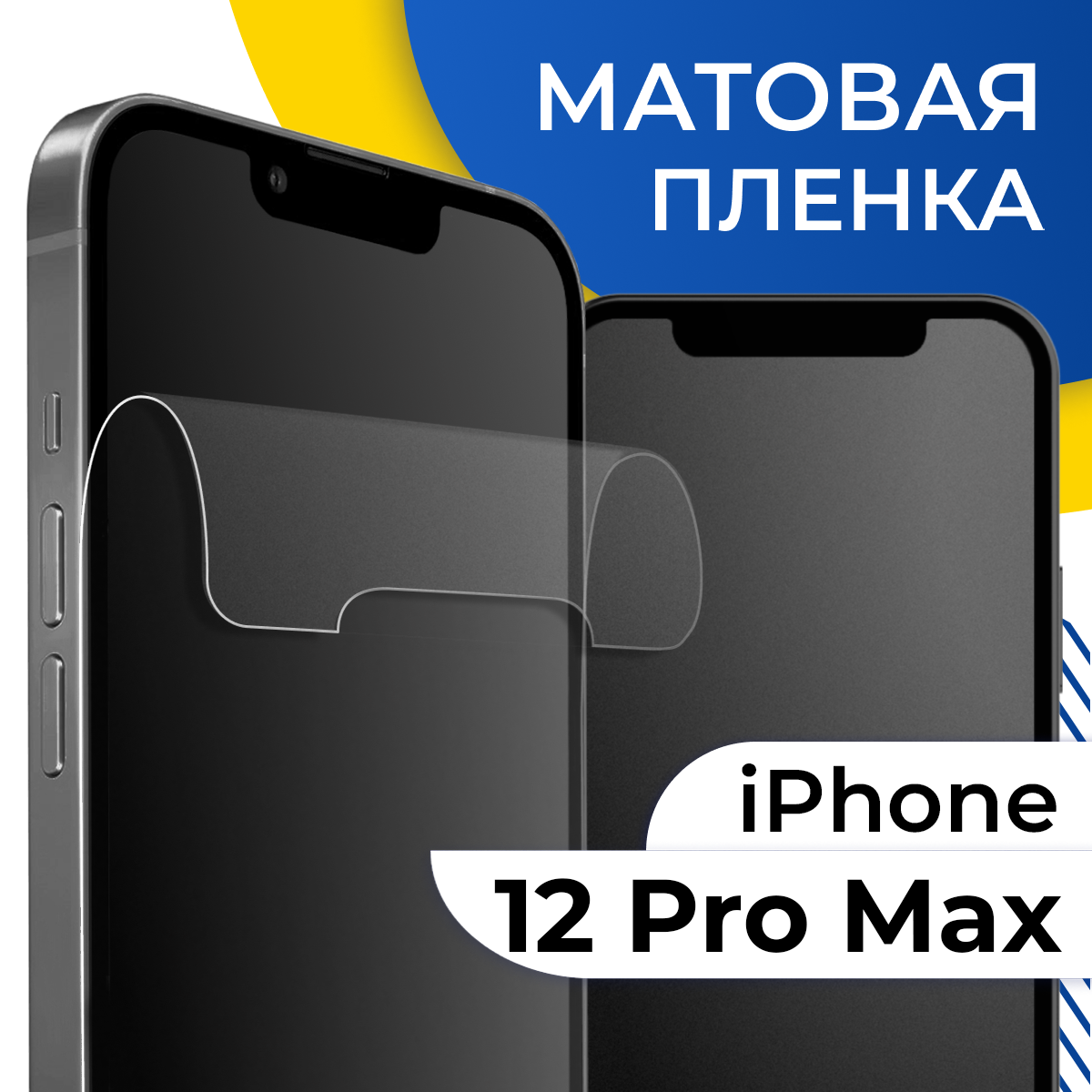 Комплект 2 шт. Матовая гидрогелевая пленка для телефона Apple iPhone 12 Pro Max / Самовосстанавливающаяся защитная пленка на смартфон Эпл Айфон 12 Про Макс