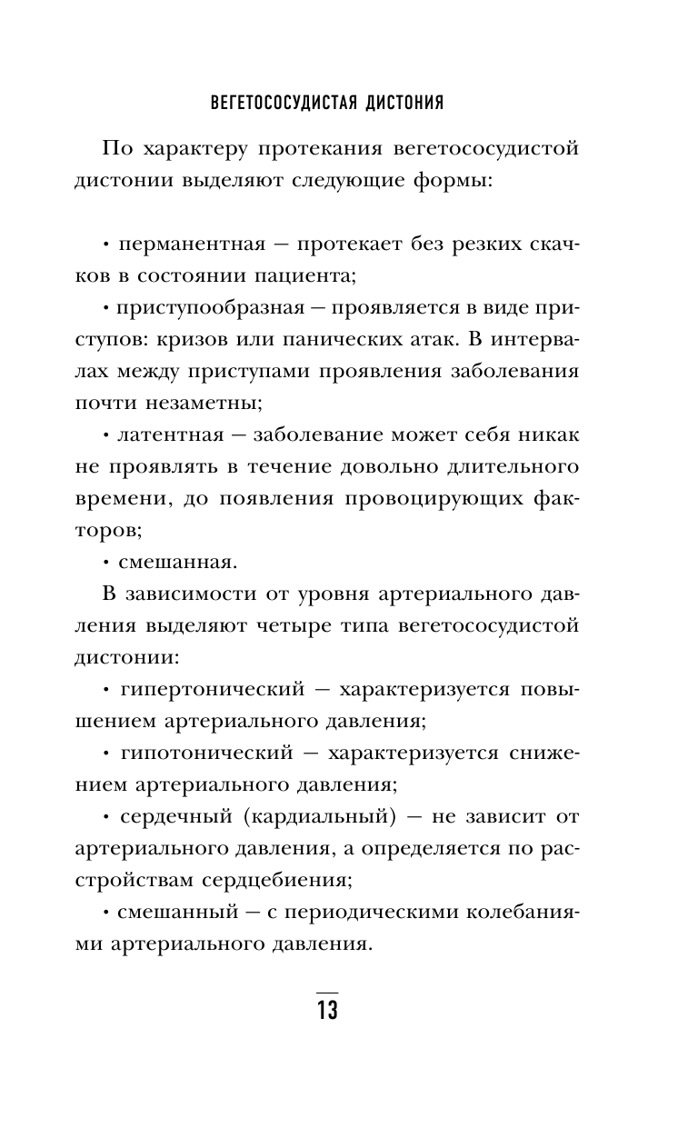 Самое главное о стрессе, возрасте и нервах - фото №11