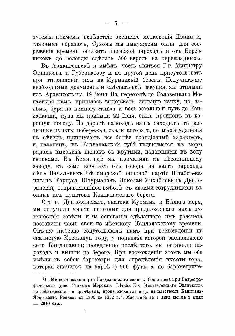 Книга Отчет о поездке на Кольский полуостров летом 1894 года для осмотра местности от с... - фото №6