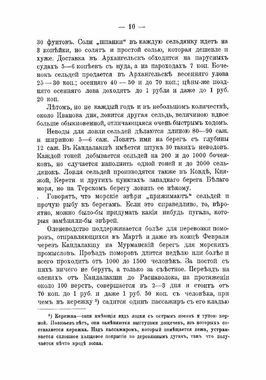 Книга Отчет о поездке на Кольский полуостров летом 1894 года для осмотра местности от с... - фото №10
