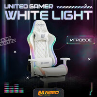 Кресло компьютерное UNITED GAMER WHITE LIGHT, RGB-подсветка, подставка для ног, белый велюр