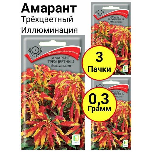 Амарант трехцветный Иллюминация 0,1 грамм, Поиск - 3 пачки амарант трехцветный иллюминация семена поиск 0 1г