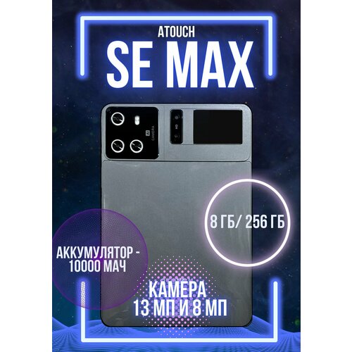 Планшет ATOUCH SE MAX 8 ГБ256 ГБ 872100₽