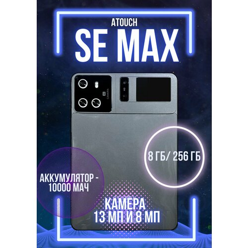 Планшет ATOUCH SE MAX/ 8 ГБ/256 ГБ, Серый