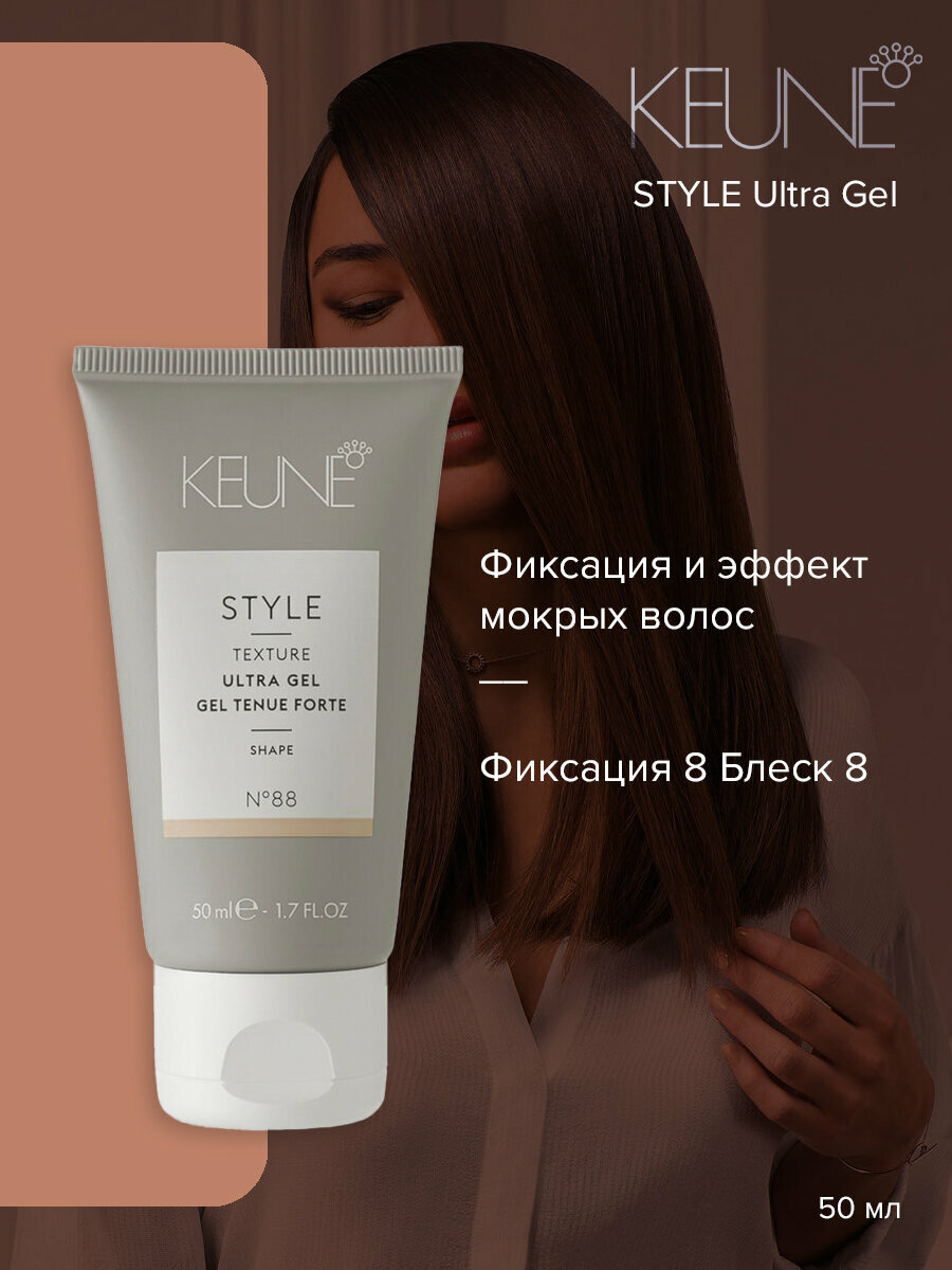 Keune Гель ультра для эффекта мокрых волос 200 мл (Keune, ) - фото №2