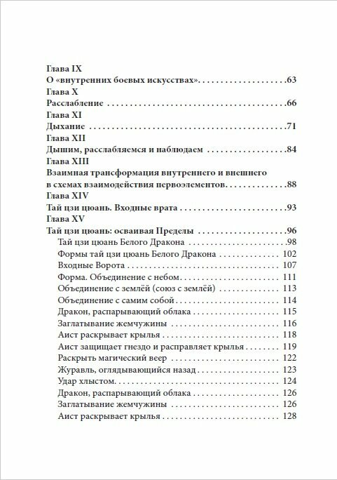 Тай цзи цюань Том I Входные ворота автор Ю. Лоншаков