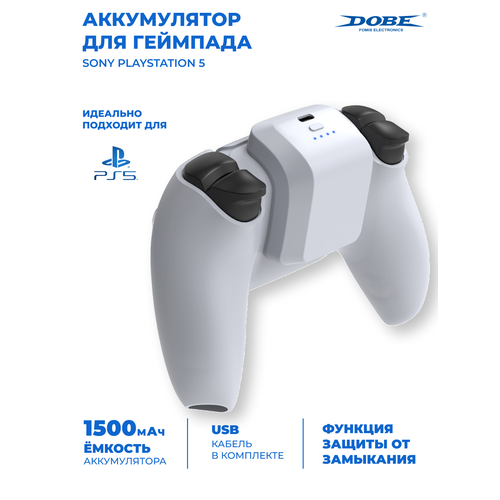 Внешний аккумулятор DOBE для геймпада PS5 TP5-0550 166600₽