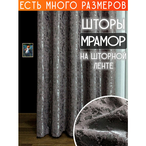 фото Готовый комплект плотных интерьерных штор(портьер) с рисунком мрамор (2 шт, каждая штора 150x220 см) со шторной лентой a&h