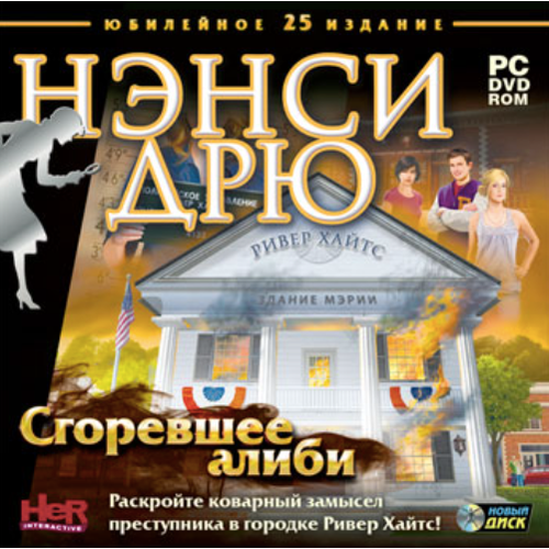 Игра для компьютера Нэнси Дрю Сгоревшее алиби Jewel диск 1899₽