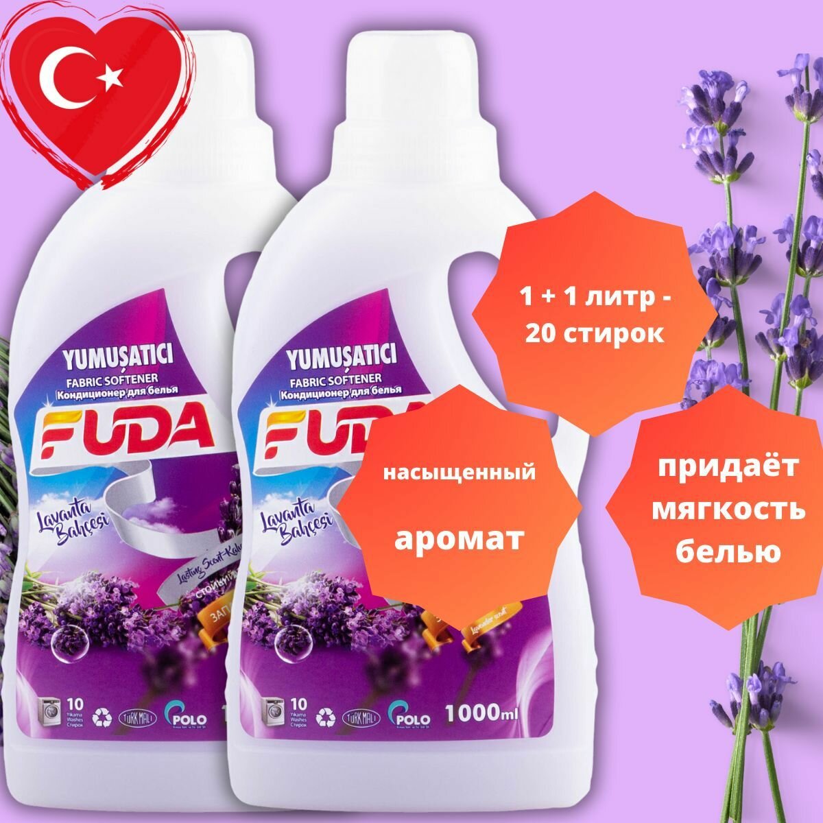 Кондиционер для белья Fuda