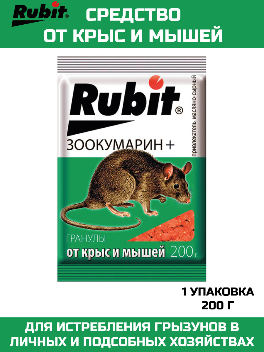 Rubit_Приманка для крыс и мышей, гранулы сырные Зоокумарин +_1 шт.