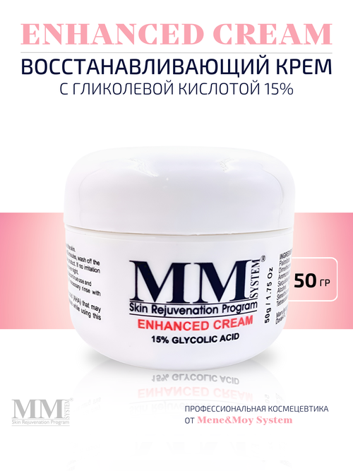 Омолаживающий крем для лица с гликолевой кислотой 15% - Enhanced Cream