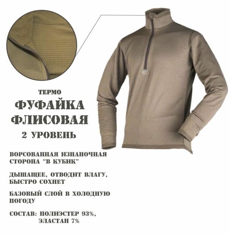 Термо футболка вкпо 2слой армейская (флисовая) размер 52 / 170-176