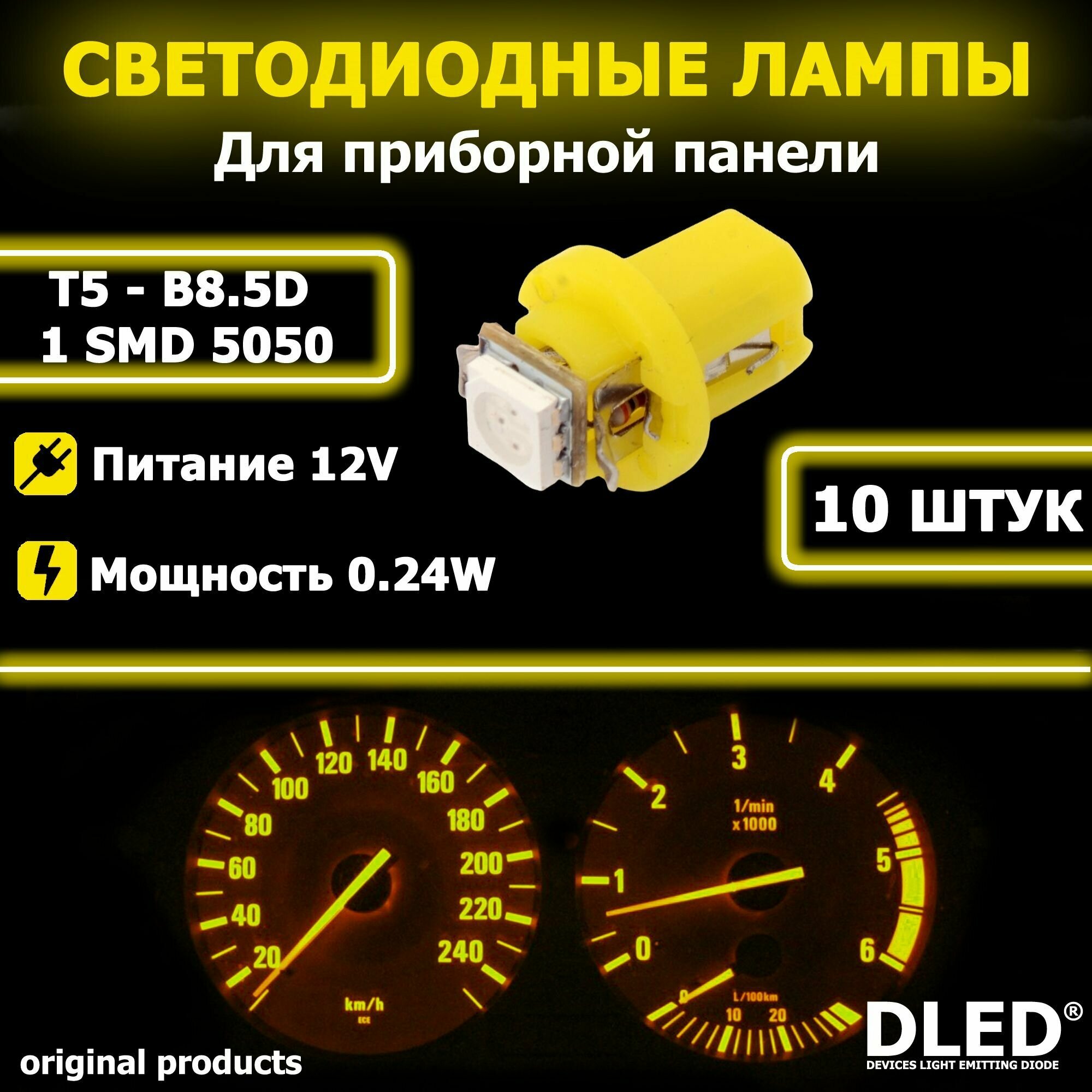 LED автолампа T5 - B8.5D - 1 SMD 5050 (Желтая) (10шт)