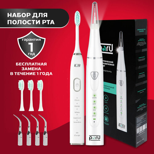 Подарочный набор Ультразвуковой скалер от зубного камня Отбеливание зубов Электрическая зубная щетка PARU белая 3156₽