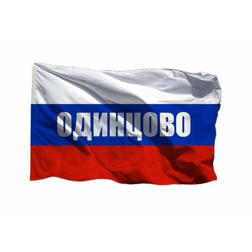 Термонаклейка флаг триколор Одинцово, 7 шт