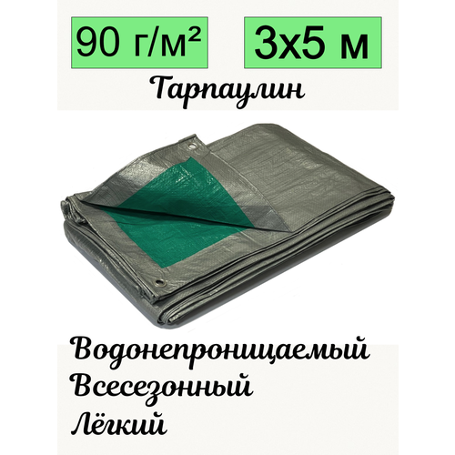 Тент брезент тарпаулин универсальный плотность 90 гр/м2 УФ-стабилизация с люверсами водонепроницаемый строительный 3х5 м тент 3х5 м строительный универсальный защитный с люверсами плотность 280г м2