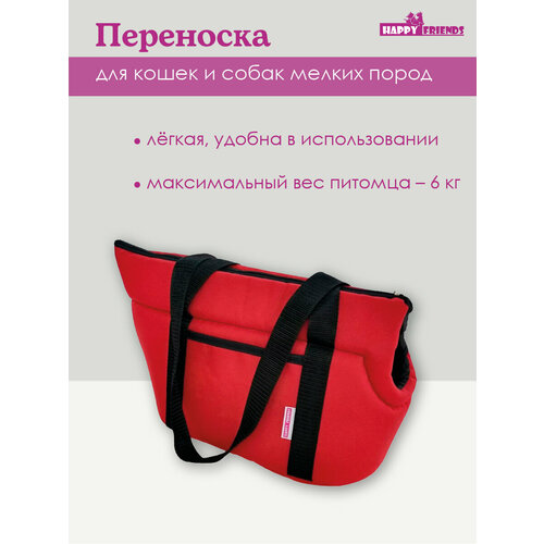 Сумка-переноска для животных красная 