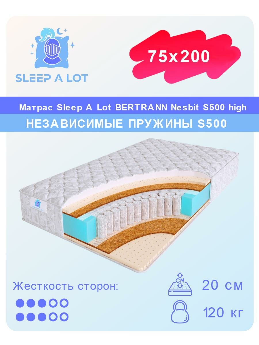 Ортопедический матрас Sleep A Lot BERTRANN Nesbit на независимом пружинном блоке S500 high в кровать 75x200