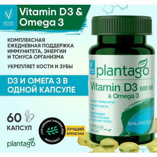 Plantago Витамин Омега-3, D3 300%