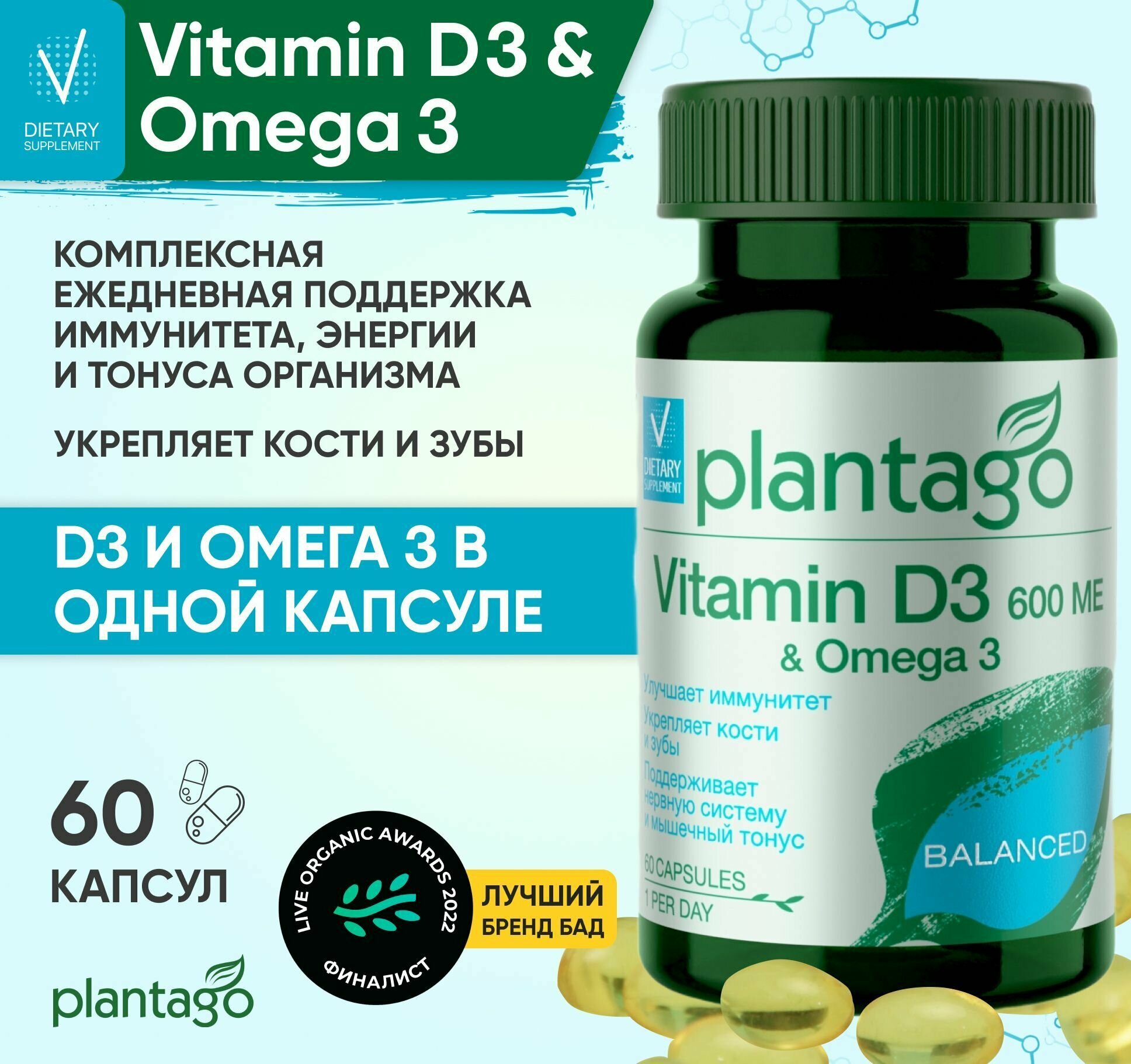 Plantago Витамин Омега-3, D3 300%