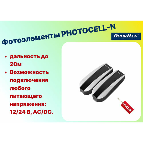 Фотоэлементы PHOTOCELL-N - DoorHan