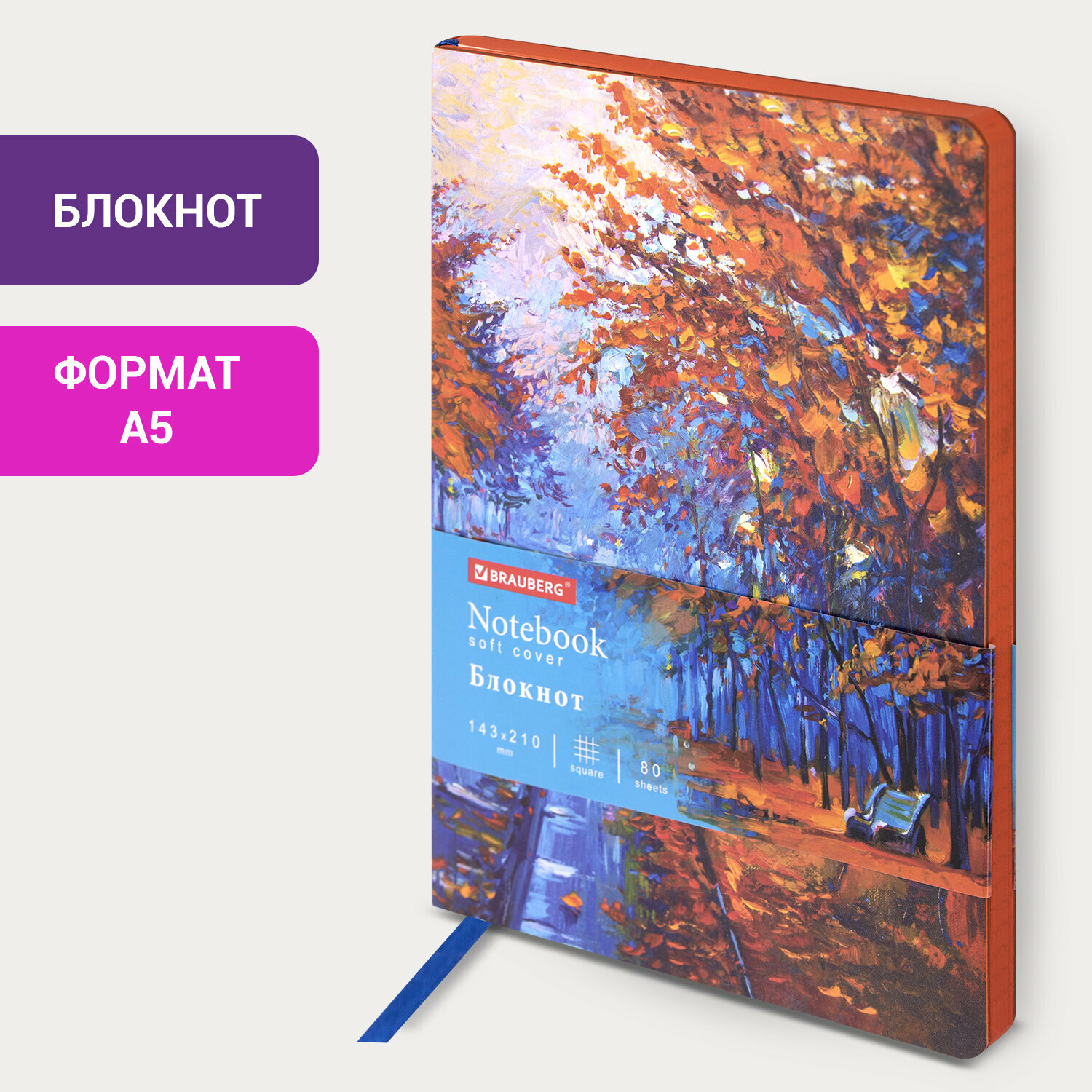 Бизнес-блокнот / записная книжка мужской / женский А5 (143x210 мм), Brauberg Vista Aqua Autumn, под кожу, гибкий, 80 л.