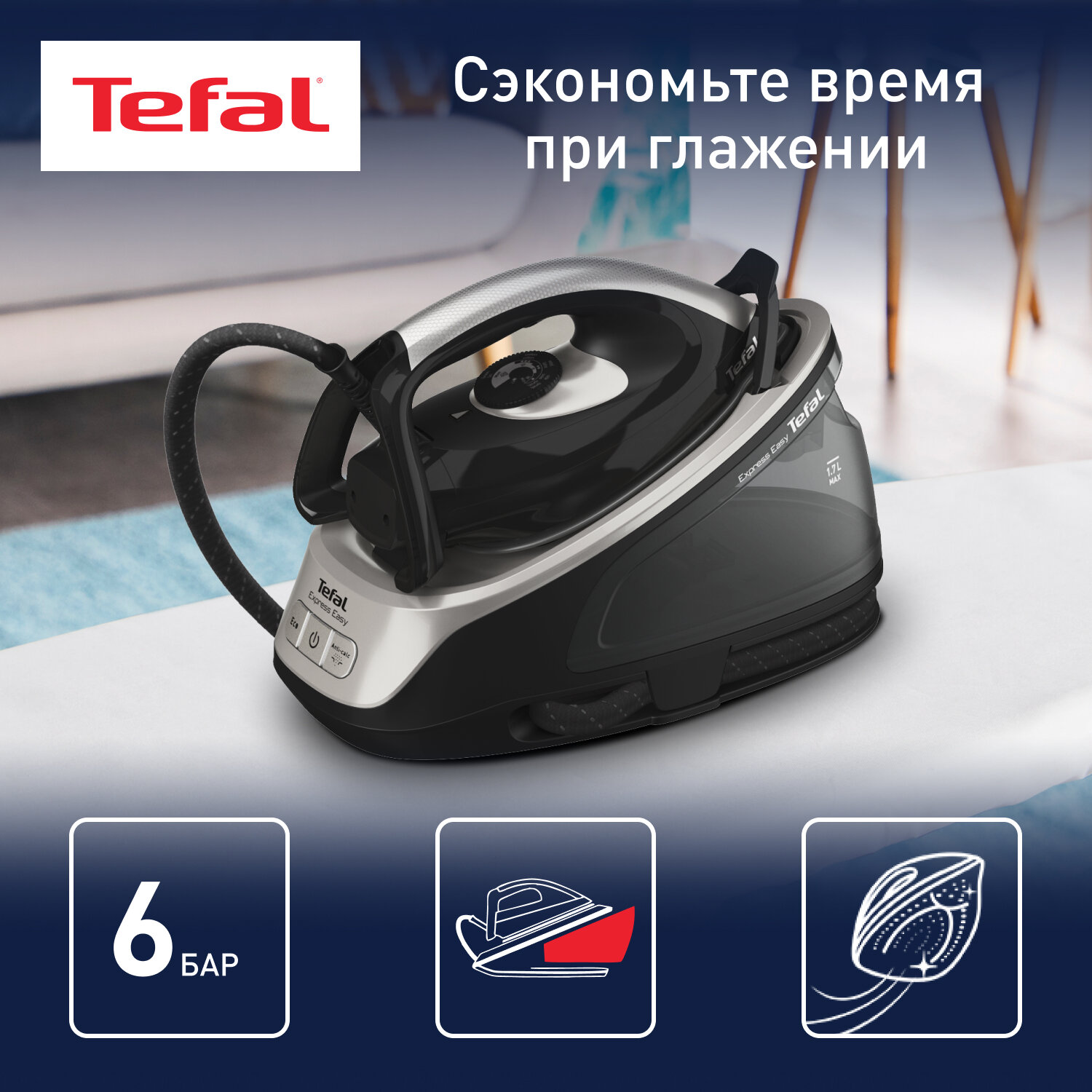 Парогенератор Tefal EXPRESS EASY SV6140E0