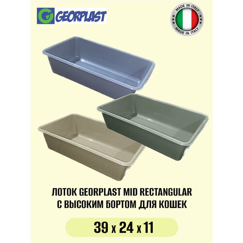 Туалет-лоток для кошек GEORPLAST MID RECTANGULAR