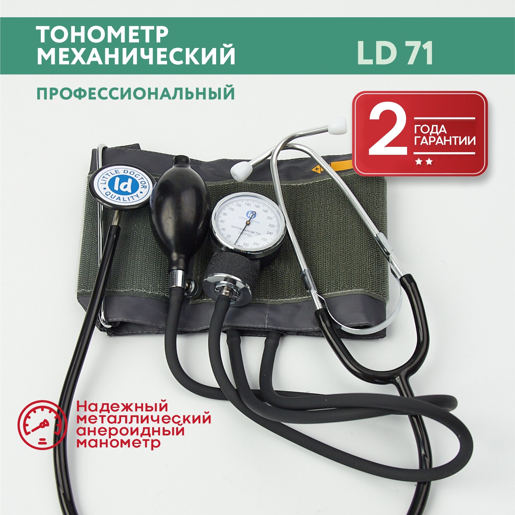 Тонометр Little Doctor (Литл Доктор) LD-71 механический с фонендоскопом Little Doctor International - фото №4