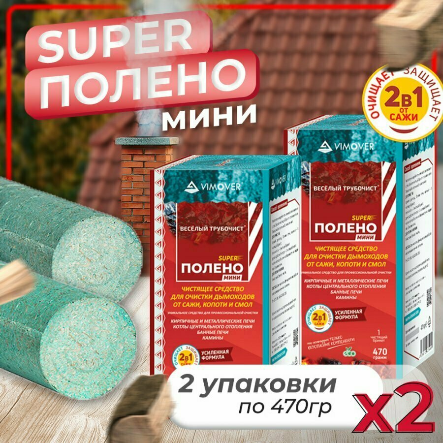 Полено Веселый Трубочист Super полено