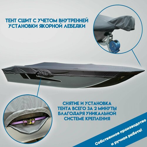 стояночный тент на пвх лодку 350 370 см для сезонного хранения серый tent fishing для лодки длиной 350 355 360 365 370 шириной до 180 см Тент для лодки SWIMMER 370 + внутренняя установка якорной лебедки