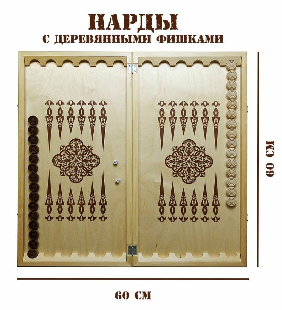 Нарды (600*300*34) Н-3 с деревянными фишками