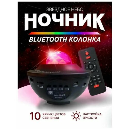 Ночник-проектор звездного неба НЛО с пультом управления, USB и Bluetooth колонкой и MP3 плеером, черный