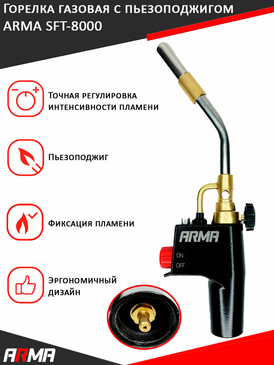 Горелка с пьезоподжигом для мапп / MAPP газа ARMA SFT-8000 — фото 2