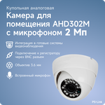 Купольная камера видеонаблюдения AHD 2Мп 1080P PS-link AHD302M с микрофоном - изображение