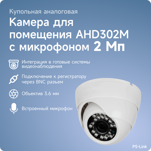 Купольная камера видеонаблюдения AHD 2Мп 1080P PS-link AHD302M с микрофоном 2231₽