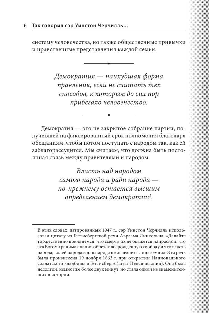 Так говорил сэр Уинстон Черчилль (новое оформление) - фото №8