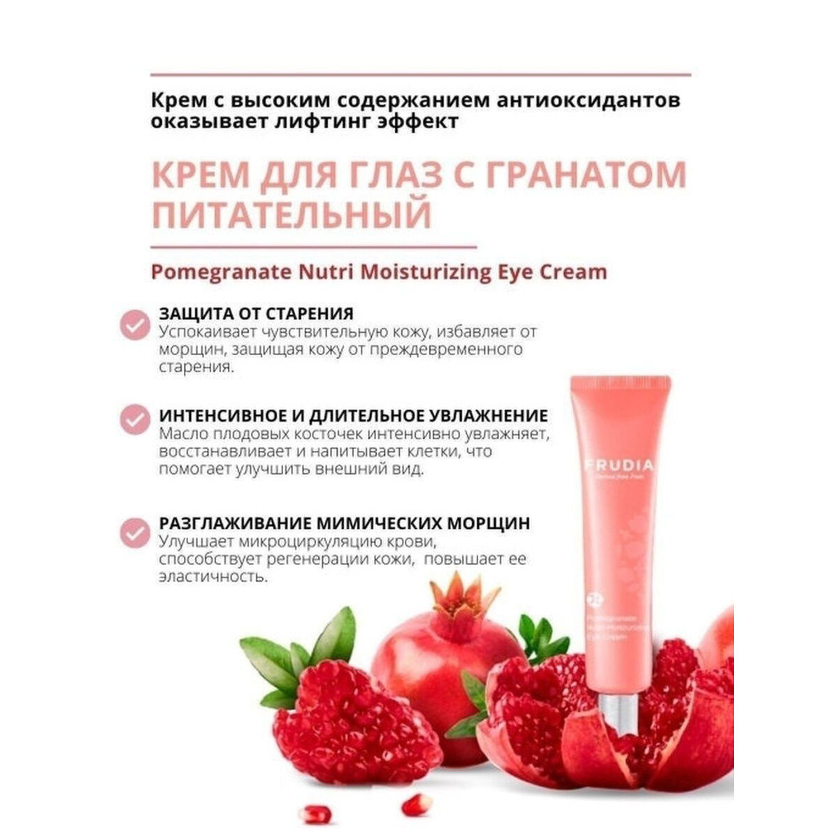 Frudia Питательный крем для глаз с экстрактом граната, 40 мл (Frudia, ) - фото №7