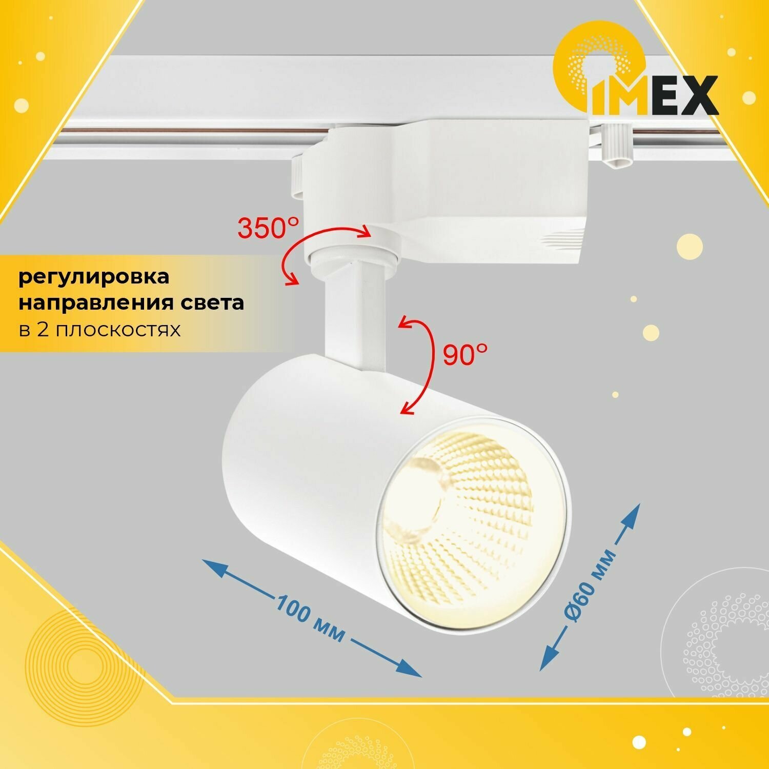 Трековый светодиодный светильник IMEX - фото №5