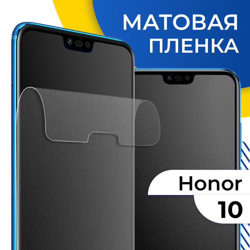 Матовая гидрогелевая пленка для телефона Huawei Honor 10 / Самовосстанавливающаяся защитная пленка на смартфон Хуавей Хонор 10 / Противоударная