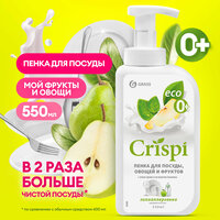 Grass Пенка для мытья посуды, овощей и фруктов Crispi с соком груши и экстрактом базилика с дозатором, 0.55 л, 0.56 кг