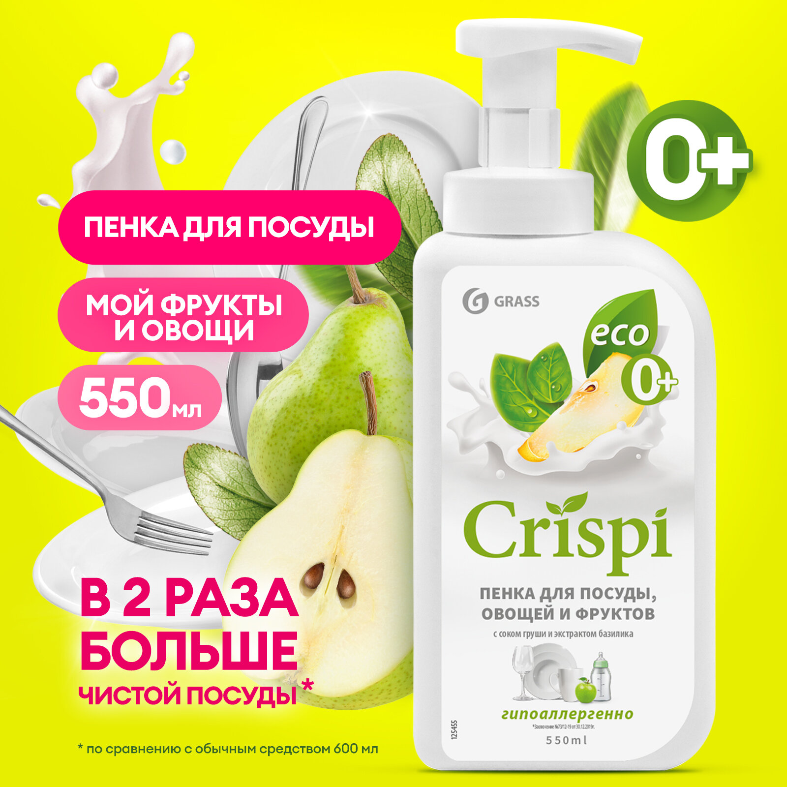 Grass Пенка для мытья посуды, овощей и фруктов Crispi с соком груши и экстрактом базилика с дозатором, 0.55 л, 0.56 кг